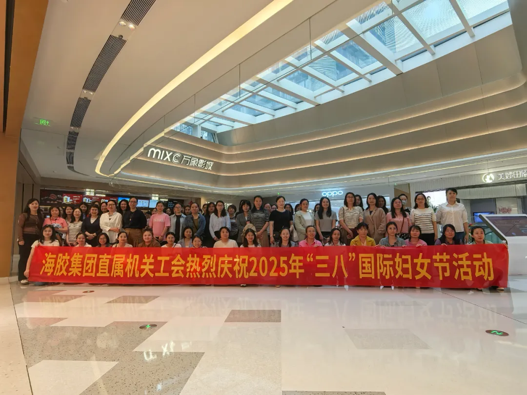 海南橡膠工會舉辦“三八”國際婦女節(jié)集體觀影活動